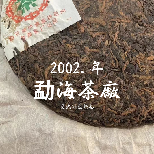 2002年. 勐海茶廠易武野生熟茶 (357g)